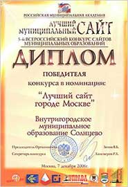 Диплом - Лучший муниципальный сайт