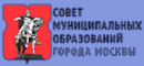 Совет муниципальных образований города Москвы