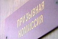 Призыв на военную слуцжбу Призыв на военную слуцжбу