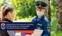Надзорные органы МЧС Москвы переведены на усиленный режим несения службы