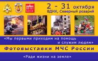 Фотоэкспозиции, посвященные 25-летию МЧС России
