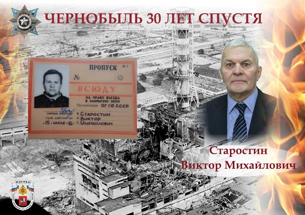 Старостин Виктор Михайлович