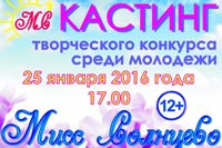 Мисс Солнцево 2016
