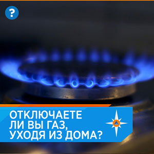 Газ ошибок не прощает