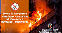 Более 90 процентов погибших на пожаре находились в нетрезвом состоянии