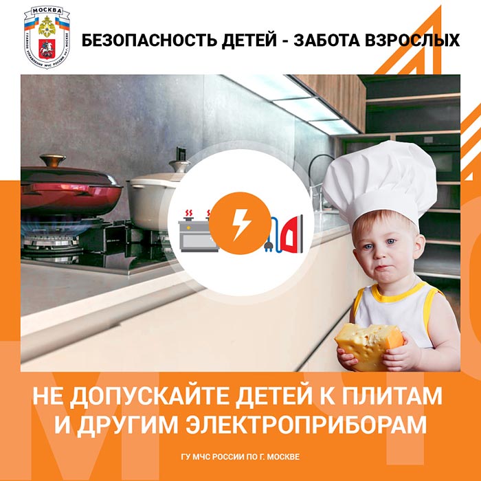 Не допускайте детей к электроприборам