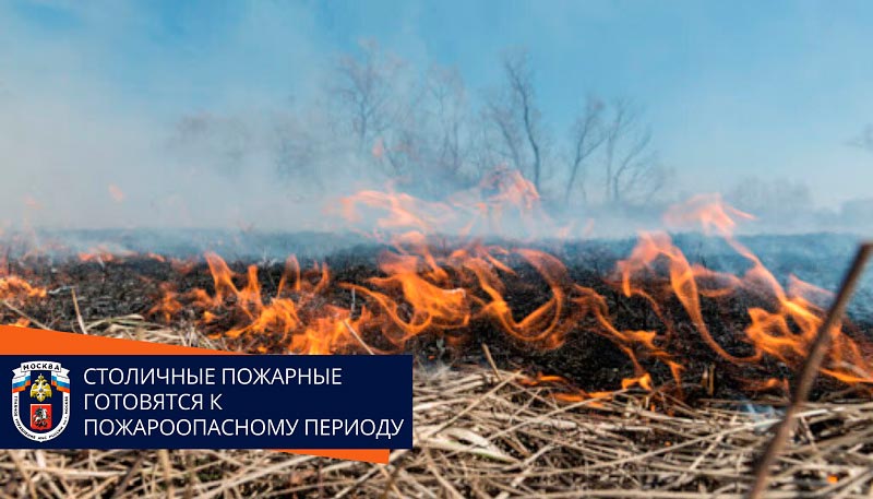 Подготовка к весенне-летнему пожароопасному сезону