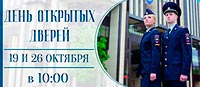 День открытых дверей состоится в Московском университете МВД России имени В.Я. Кикотя