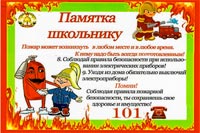 Пожар может возникнуть в любом месте и в любое время. К нему надо быть всегда подготовленным!