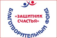 Защитить счастье, протянуть руку