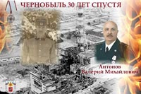 Чернобыль 30 лет спустя