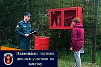 Владельцам частных домов и участков на заметку