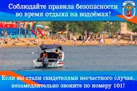 Безопасность на воде