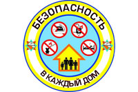 Предупреждение пожаров в жилых домах