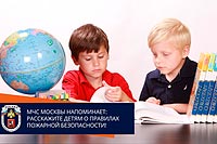 Дети должны знать!