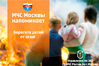 Берегите детей от огня!