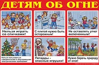 Детям об огне
