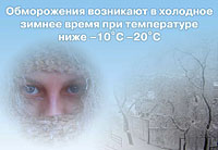 Помощь при обморожении