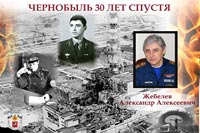 Чернобыль 30 лет спустя