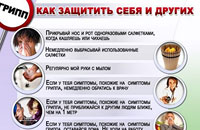 С наступлением холодного времени года резко возрастает число острых респираторных  вирусных инфекций (ОРВИ) и гриппа