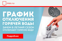 График отключения горячей воды График отключения горячей воды