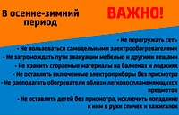 Пожаробезопасная осенняя пора