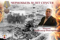 Чернобыль 30 лет спустя