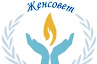 Создание Женского совета в МЧС