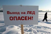 Выход на тонкий лед представляет серьезную опасность