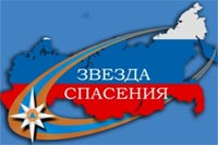 Всероссийский героико-патриотический фестиваль детского и юношеского творчества «Звезда Спасения»