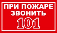 Ложный вызов