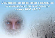 Помощь при обморожении